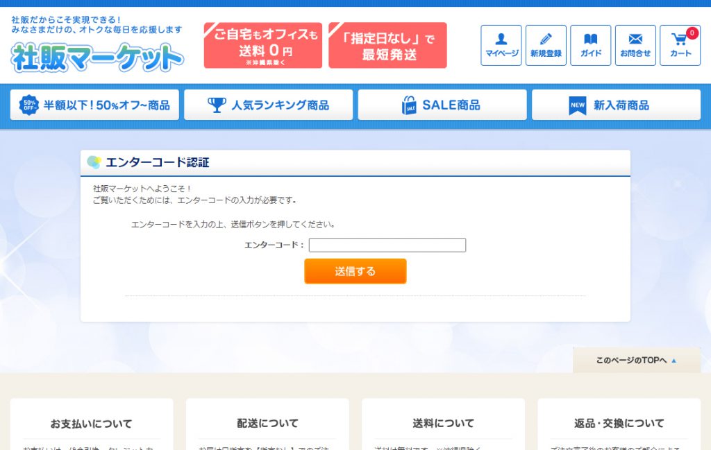 社販マーケットが使えるようになりました 長崎県職員生活協同組合