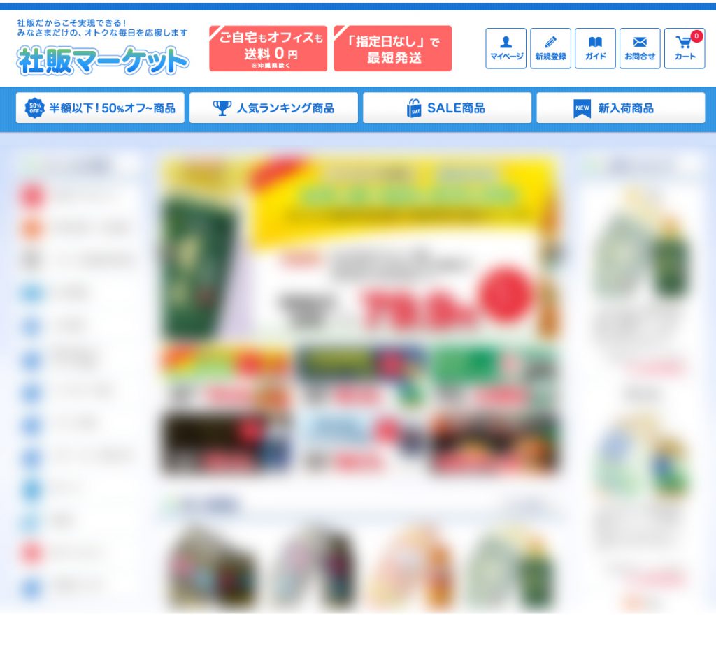 社販マーケット 長崎県職員生活協同組合